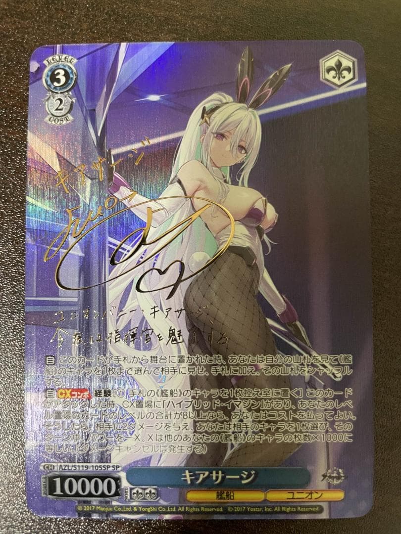 ヴァイスシュヴァルツ S119-105SP キアサージ SP サイン