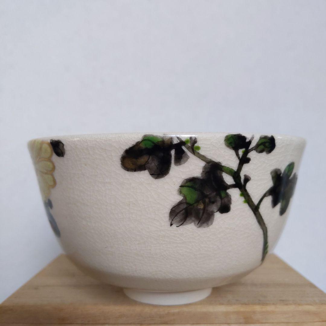 抹茶茶碗　栗田焼　【メル】　３代・伊東陶山　作　書付︰兼中斎　菊　表千家