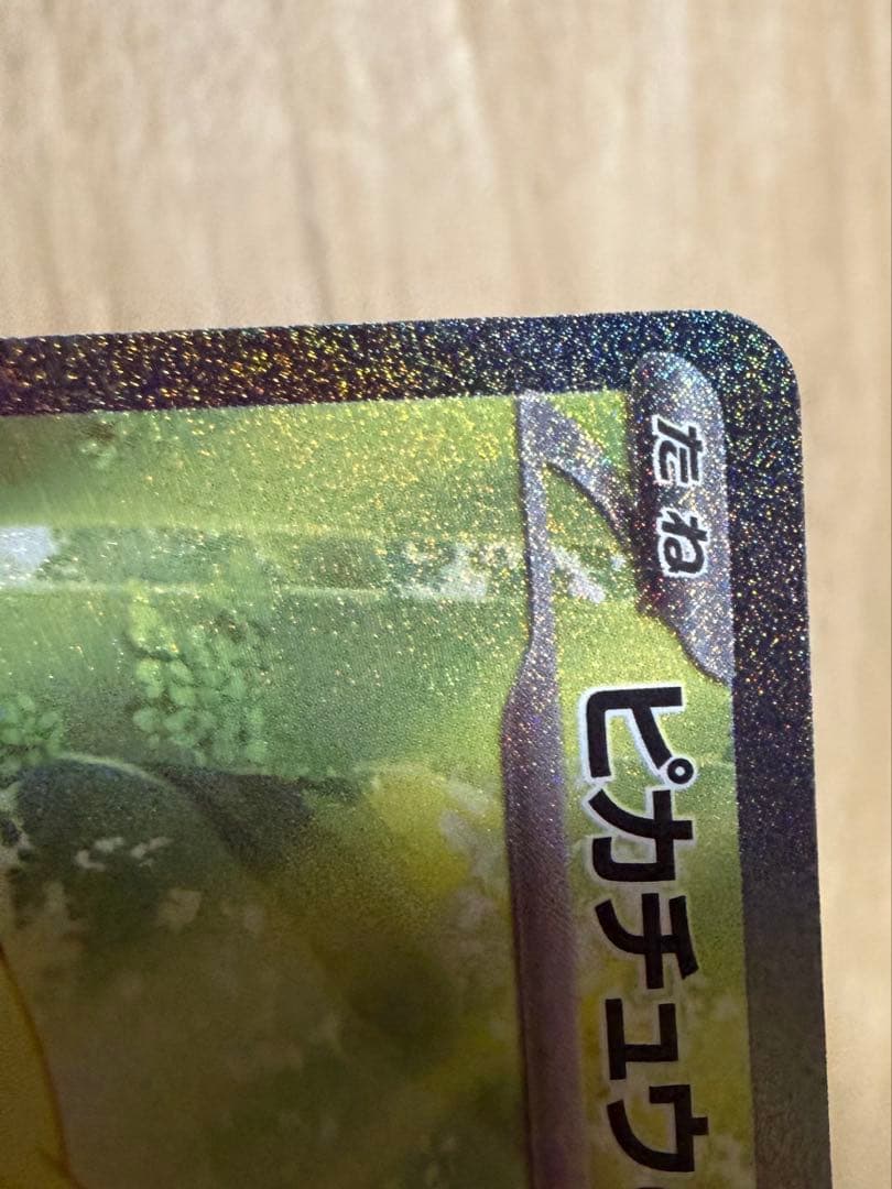 スタートデッキ100 25番 ピカチュウex sar