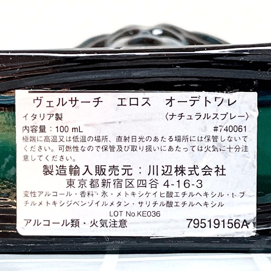 VERSACE ヴェルサーチ エロス オーデトワレ 100ml