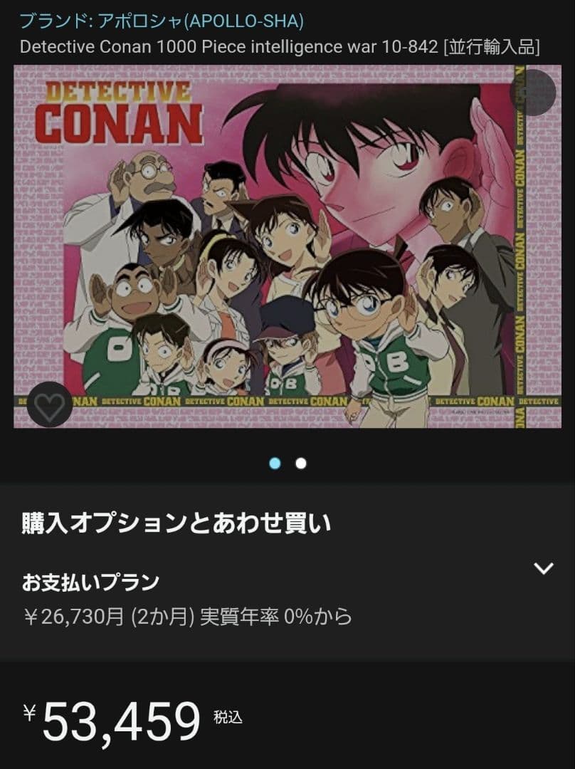 名探偵コナン 激レア アポロ社 1000ピースパズル