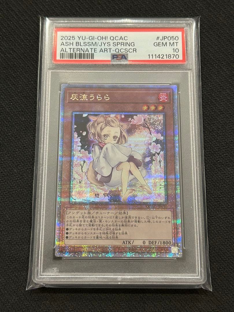 遊戯王 灰流うらら　絵違い　25th クオシクpsa10 アーコレ ②