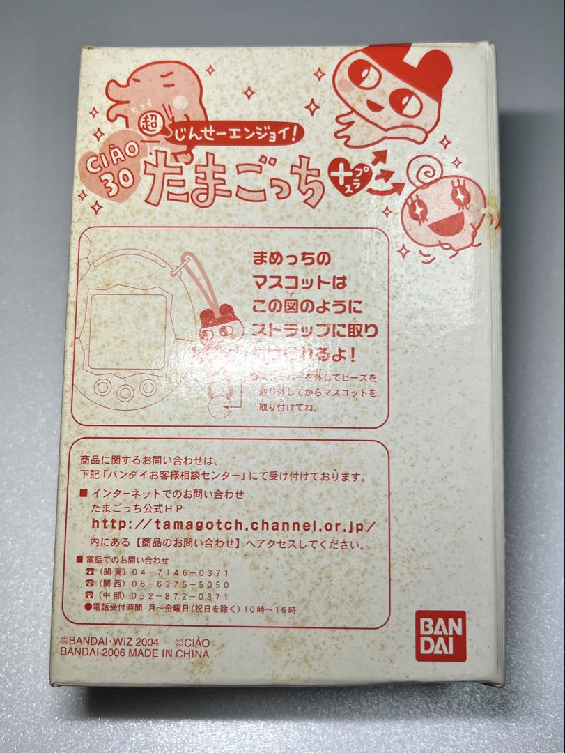 たまごっち＋ちゃお30