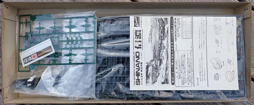 【超希少・未組立】クラウンモデル 1/550 航空母艦 信濃 煙出装置付 当時物