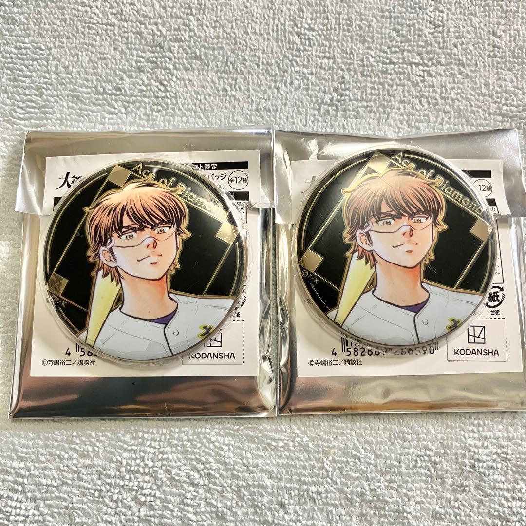 ダイヤのA actⅡ 原画展 ランダムメタル缶バッジ 御幸一也 2点