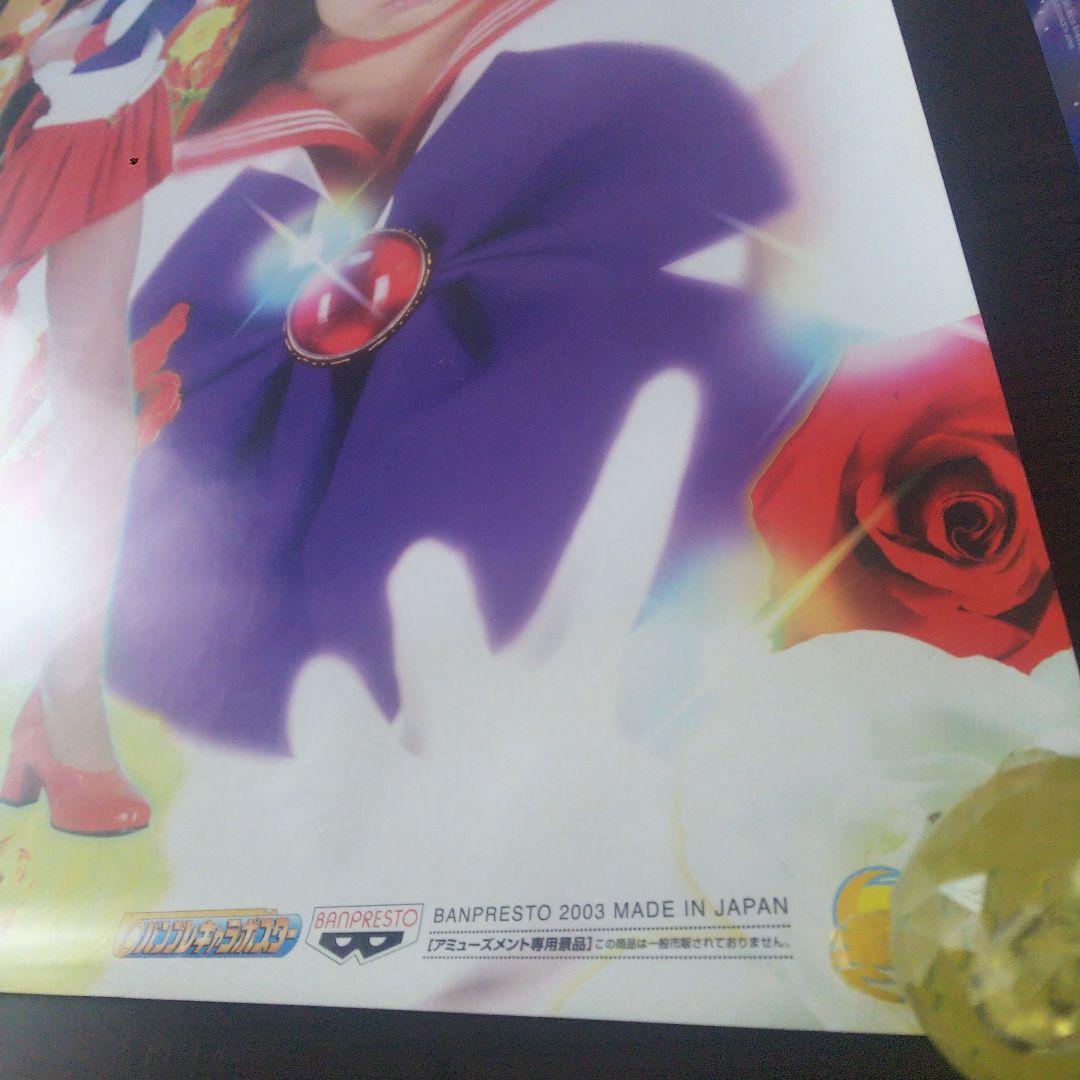 実写版 セーラームーン セーラーマーズ 北川景子 ポスター非売品