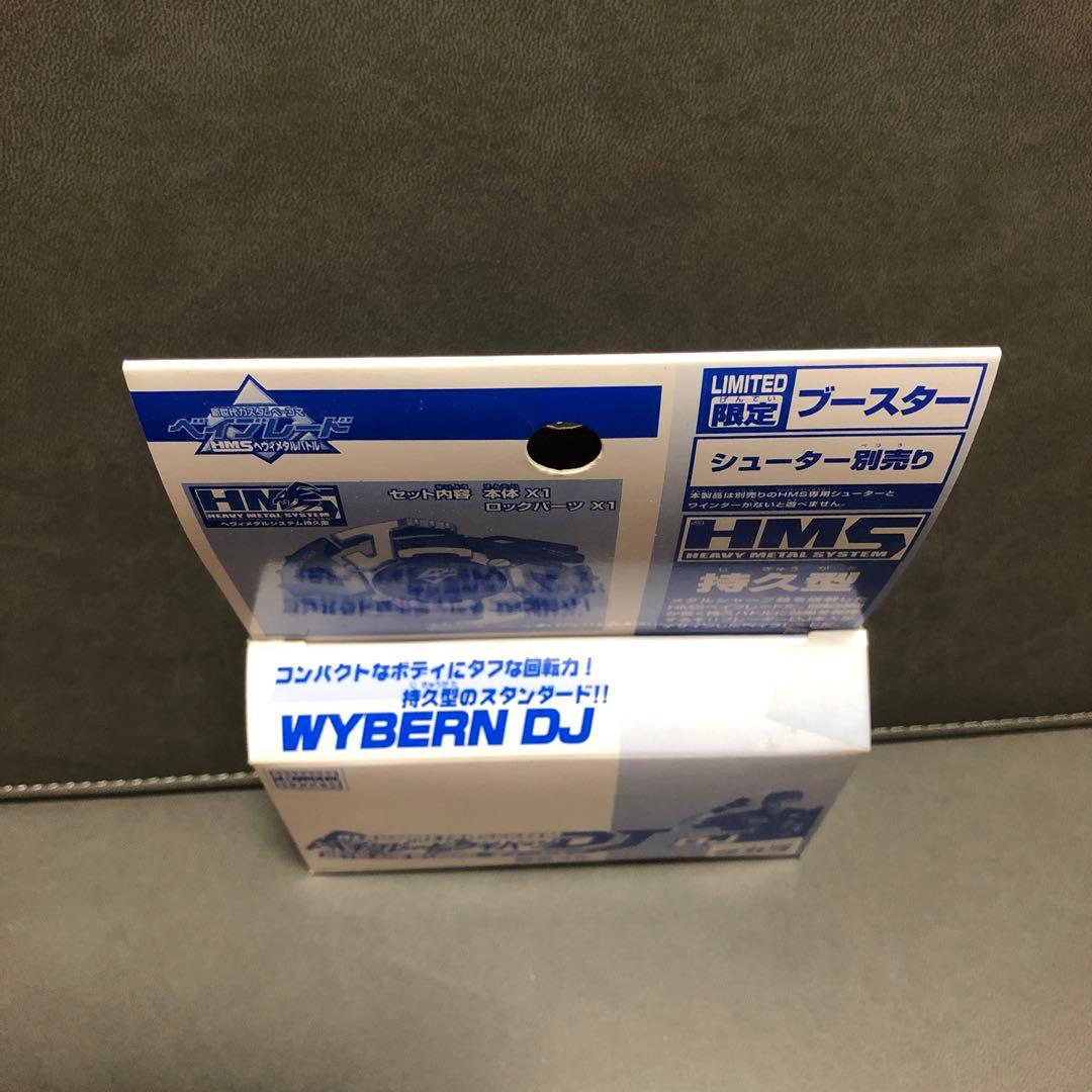 爆転シュート ベイブレード HMS ワイバーンDJ 限定ブルー （未開封品）