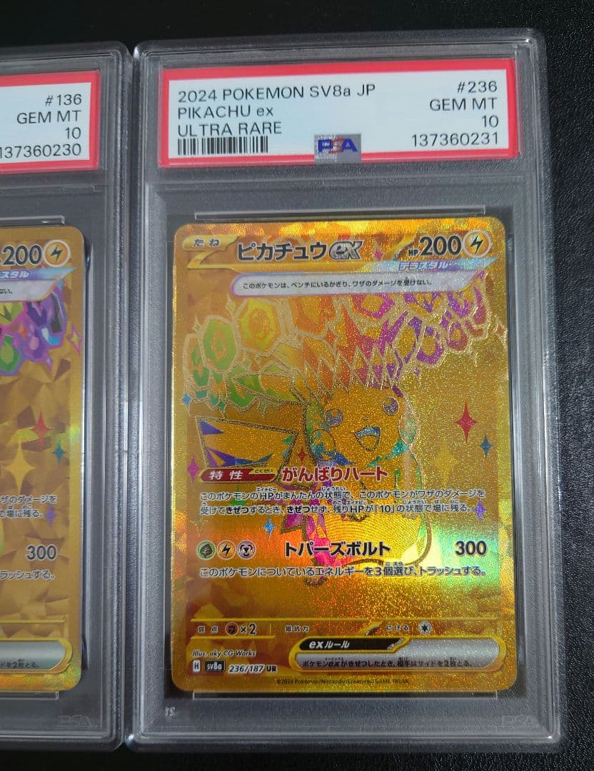 【 PSA10連番 】ピカチュウex UR 2枚セット