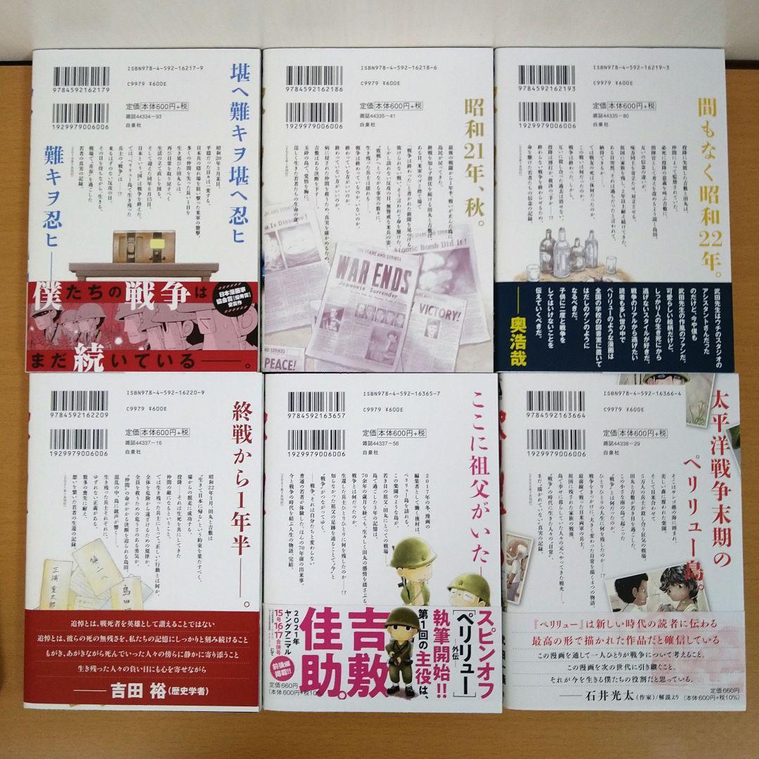 【ペリリュー　楽園のゲルニカ】 　11巻外伝＋1巻　12冊セット