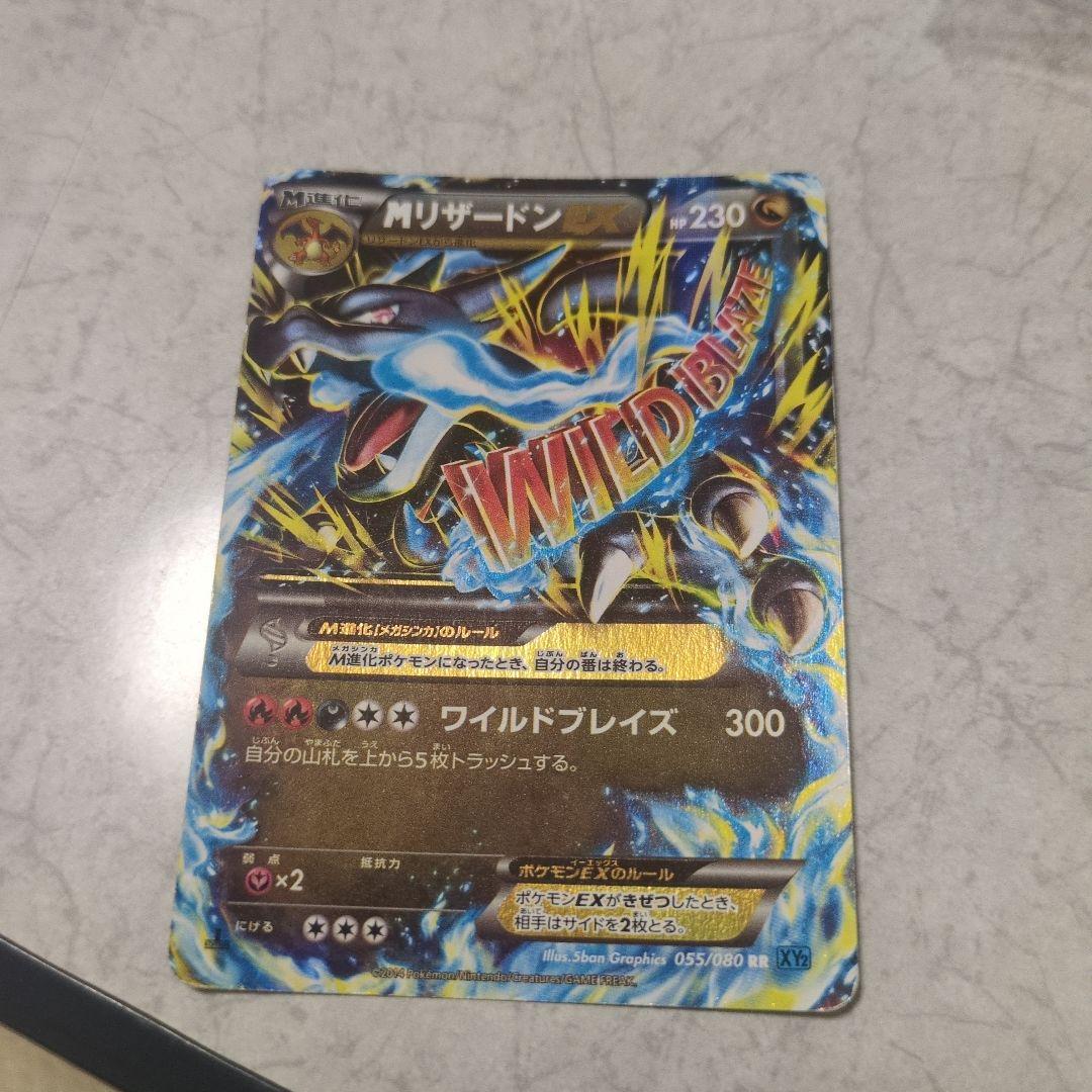 ポケモンカード MリザードンEX リザードン 日本語 XY RR