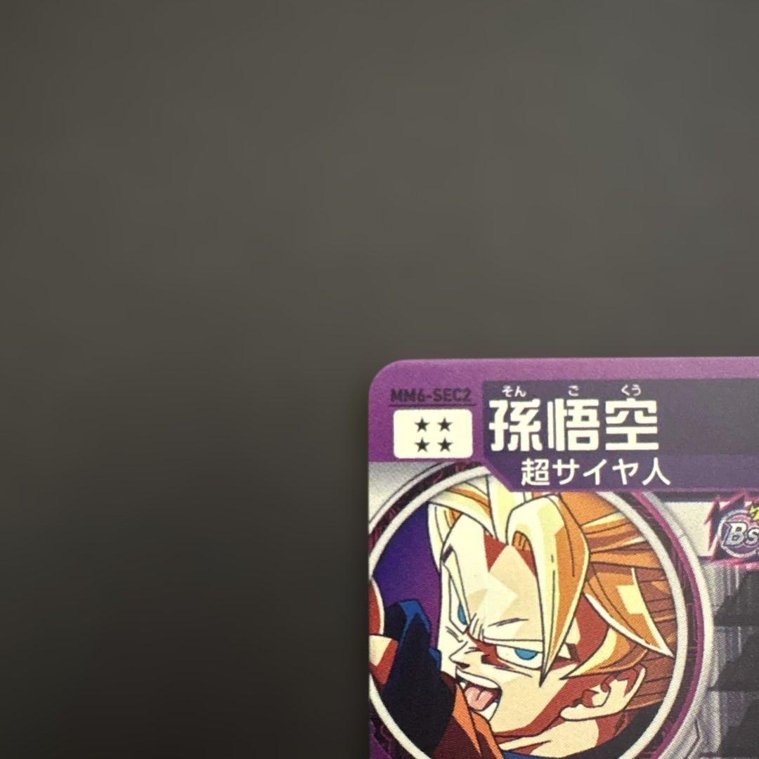 スーパードラゴンボールヒーローズ MM6-SEC2 孫悟空②