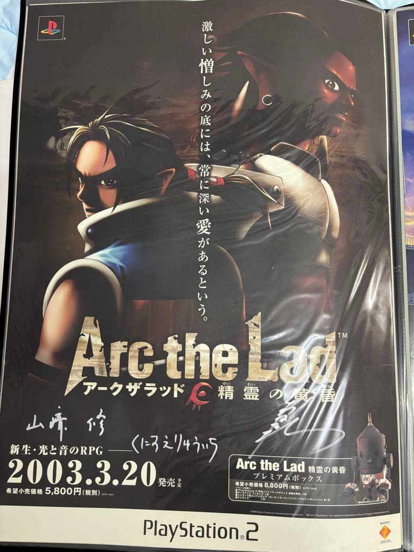 アークザラッド　精霊の黄昏　スタッフ直筆サイン入りポスター　国末竜一