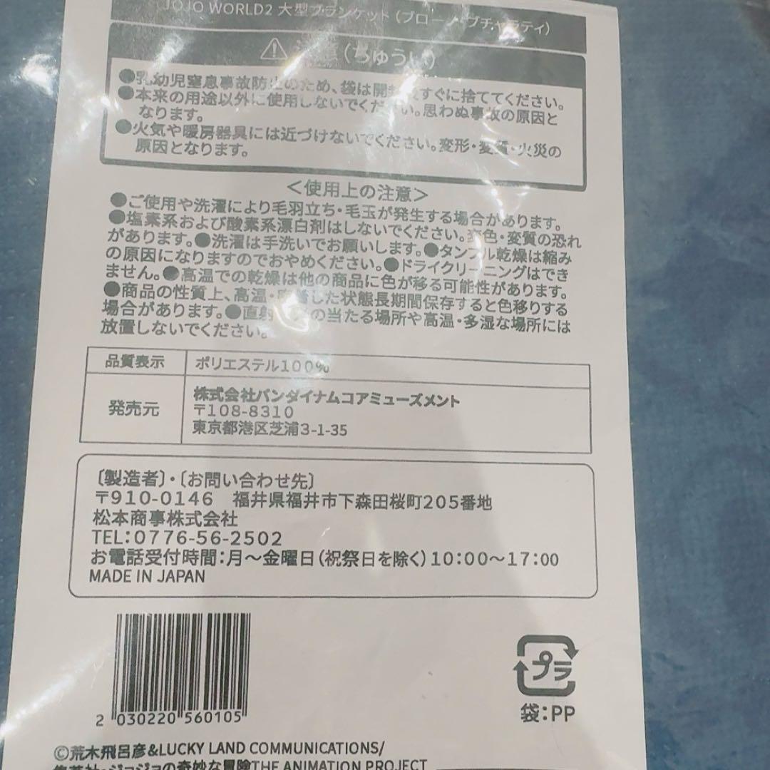 ブチャラティ ブランケット