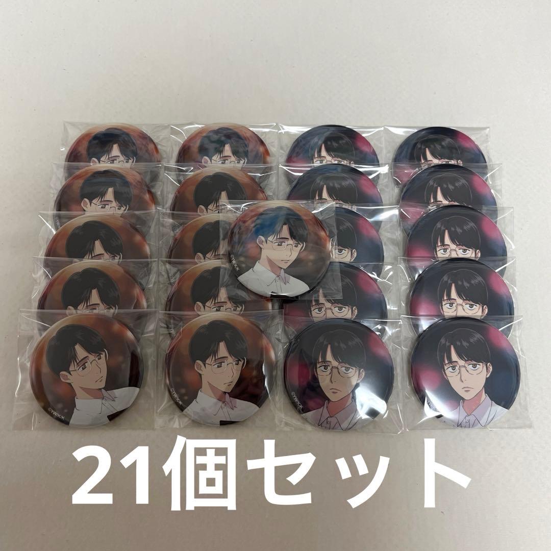 岡 聡実 カラオケ行こ！ キャラバッジコレクション21個