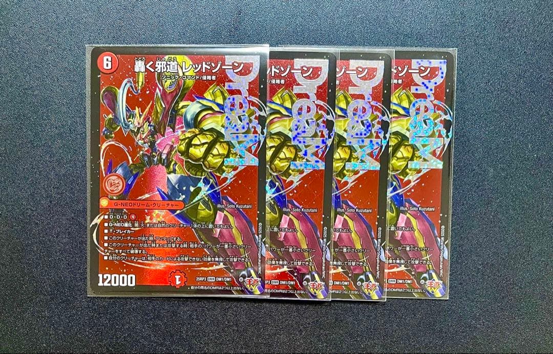 轟く邪道レッドゾーン　4枚　25RP3 DM02