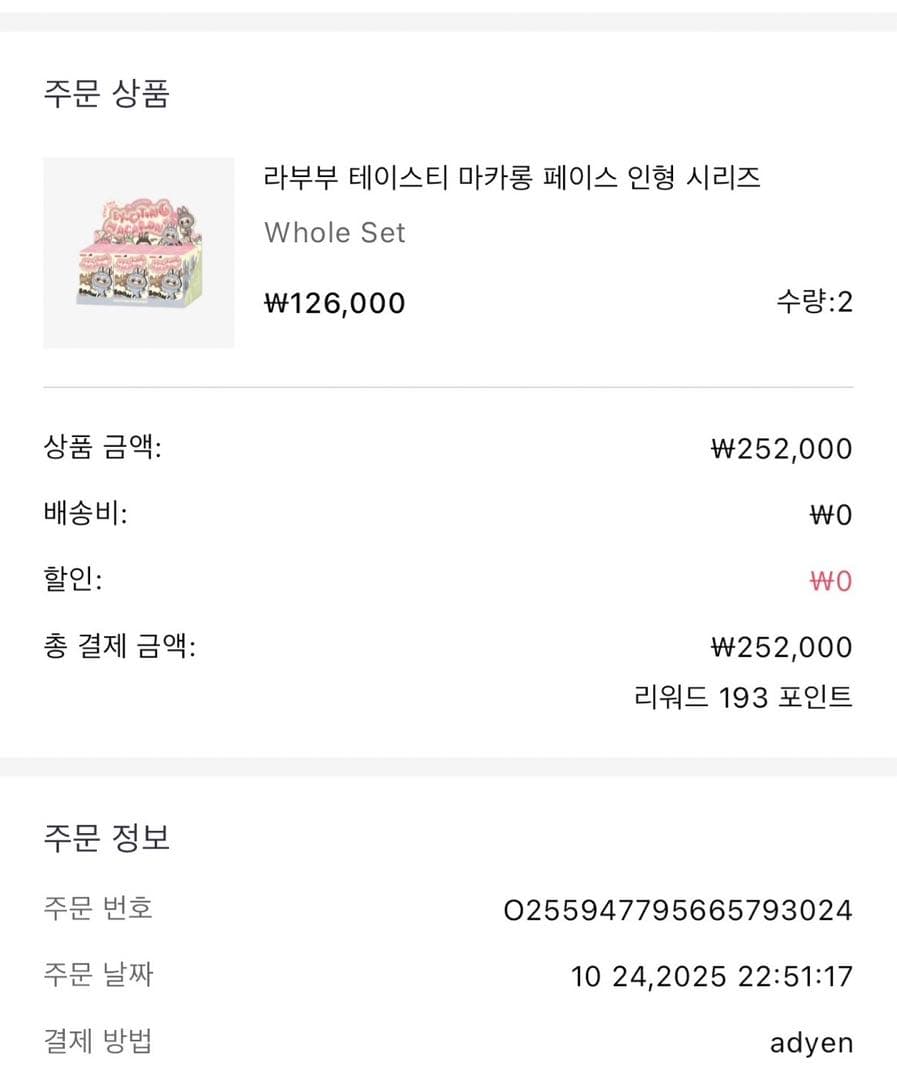 [正規品/未開封] ラブブ マカロン アソート シュリンク付き