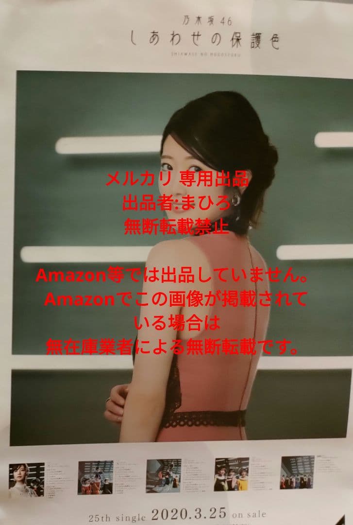 乃木坂46 個別B2ポスター しあわせの保護色 樋口日奈 希少