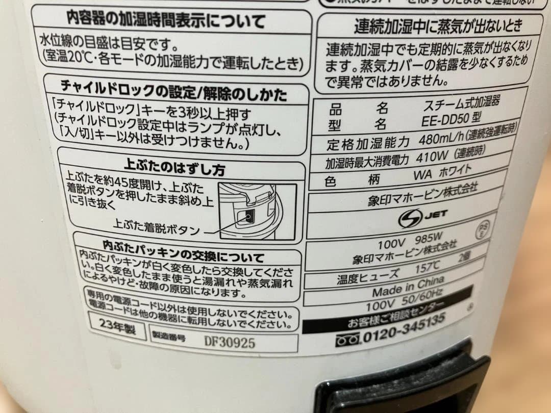 2023年製 象印 加湿器 EE-DD50