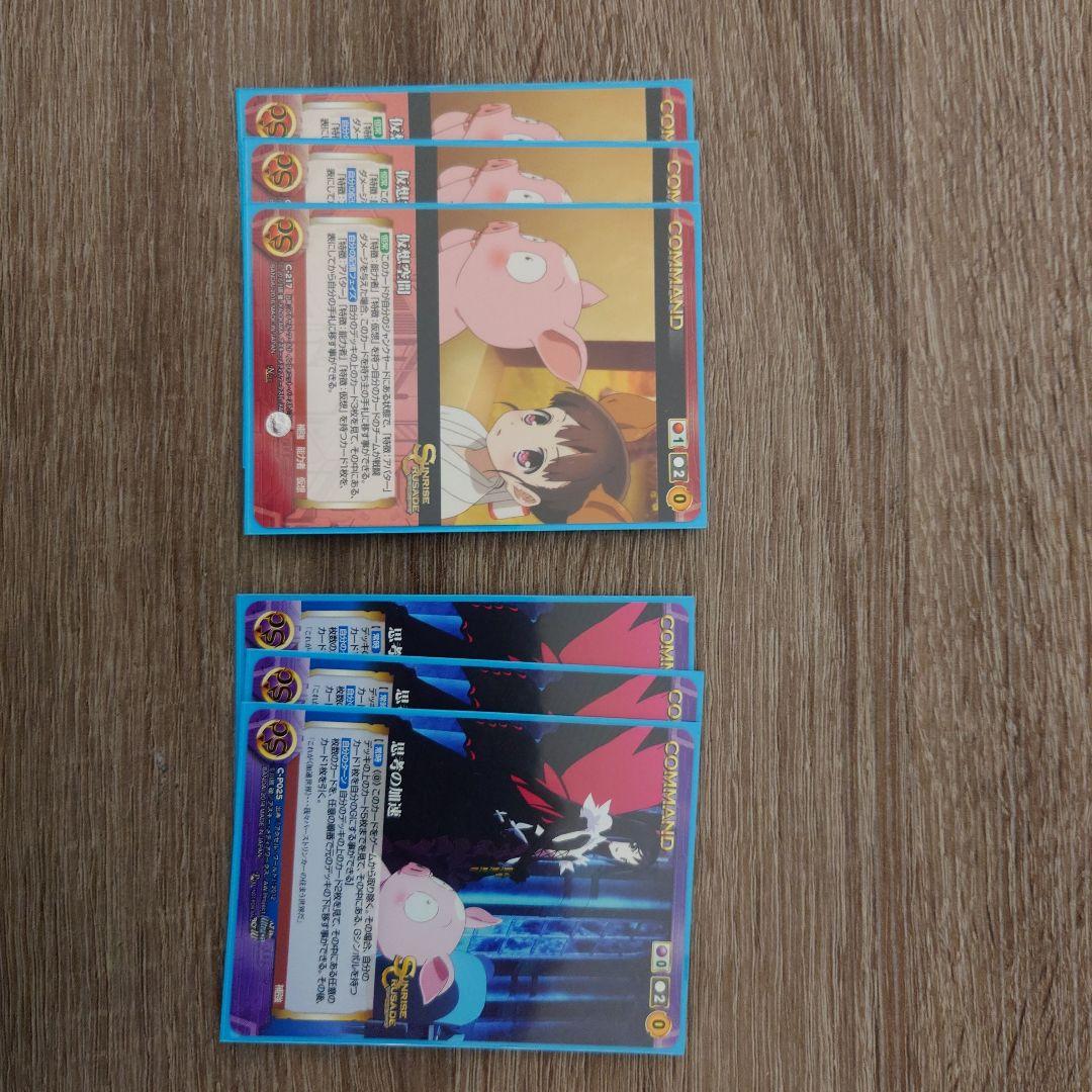 サンライズクルセイド　ゼーガペイン　デッキ