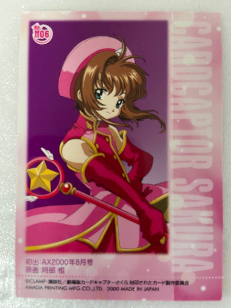 劇場版カードキャプターさくら トレーディングカード　No.m06