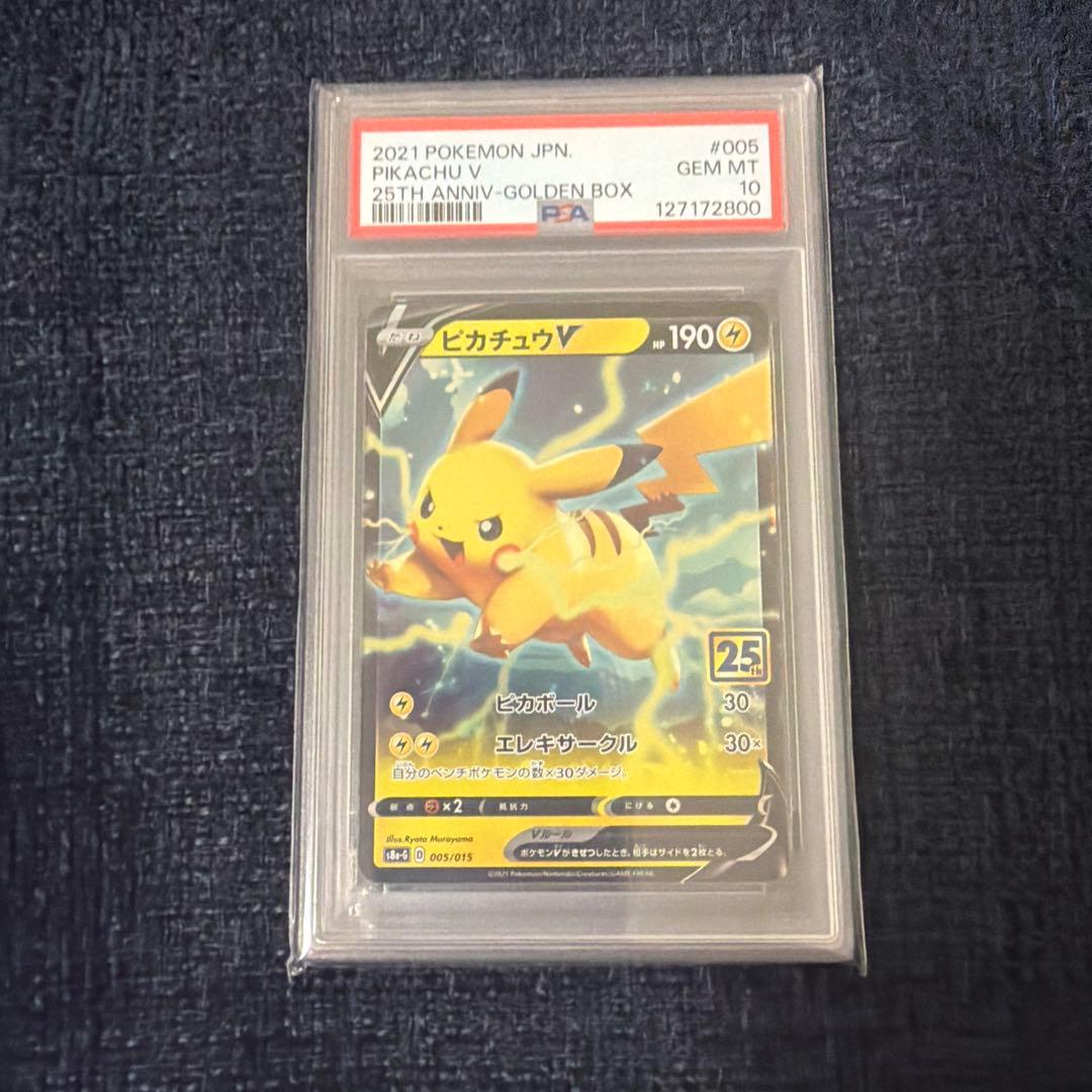 ポケモンカード ピカチュウ V 25th PSA10