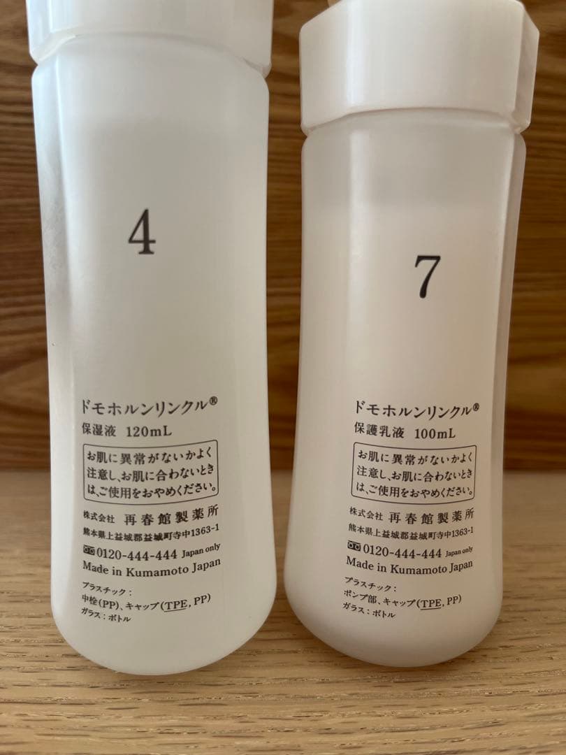 ドモホルンリンクル　4保湿液　7保護乳液　2本セット