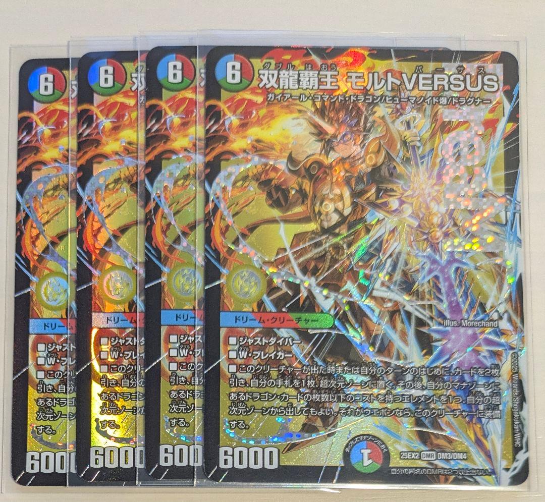 デュエルマスターズ　双龍覇王　モルトVERSUS