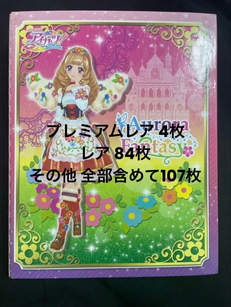 アイカツカード まとめ売り プレミアムレア レア