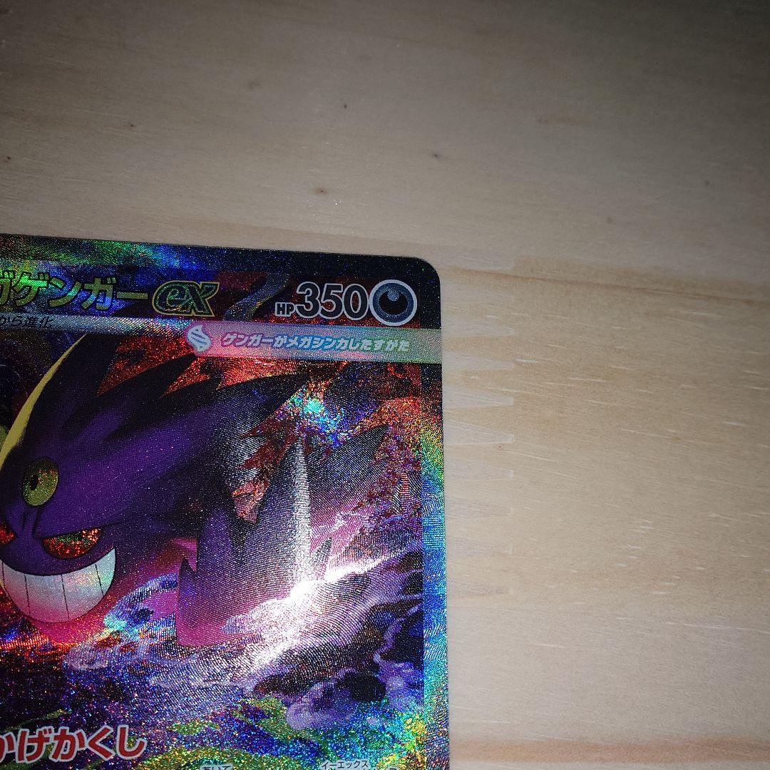 メガゲンガーex sar ポケモンカード　Megaドリームex