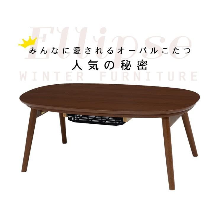 送料無料【限定品/新品】北欧風オールシーズン折脚こたつテーブルカルミナ★ブラウン