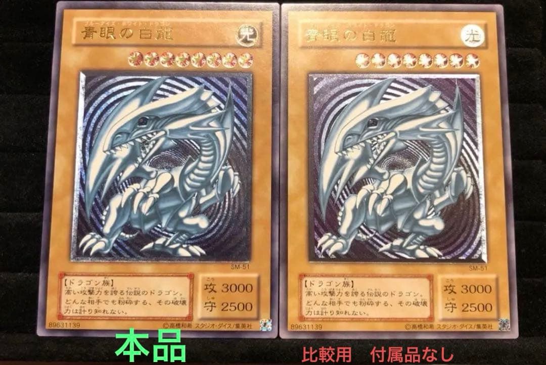 本物の青艶を手にいれませんか？ 濃青艶　青眼の白龍　レリーフ　SM-51