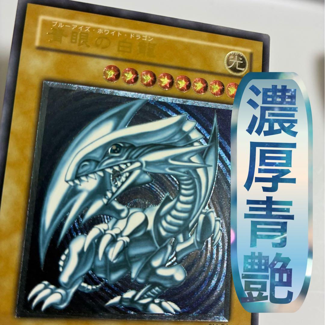 本物の青艶を手にいれませんか？ 濃青艶　青眼の白龍　レリーフ　SM-51