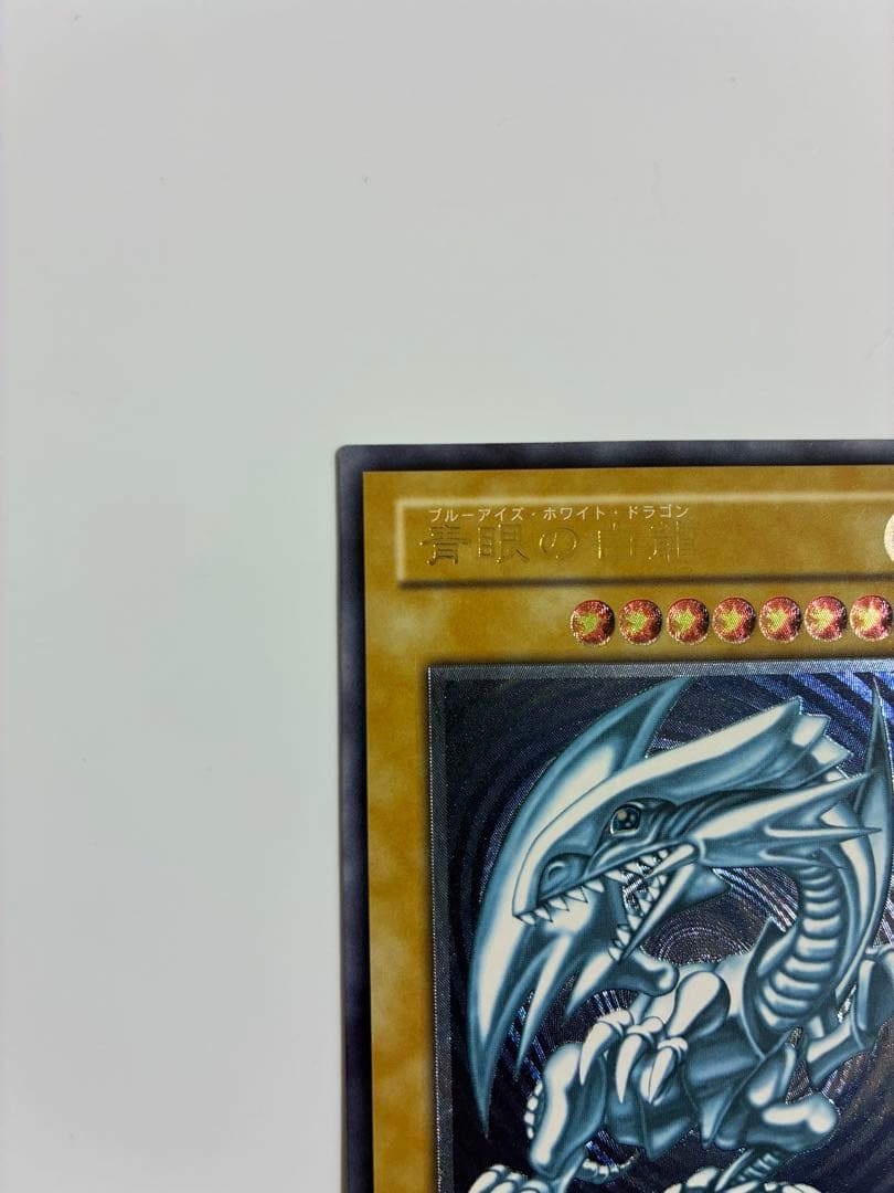 本物の青艶を手にいれませんか？ 濃青艶　青眼の白龍　レリーフ　SM-51