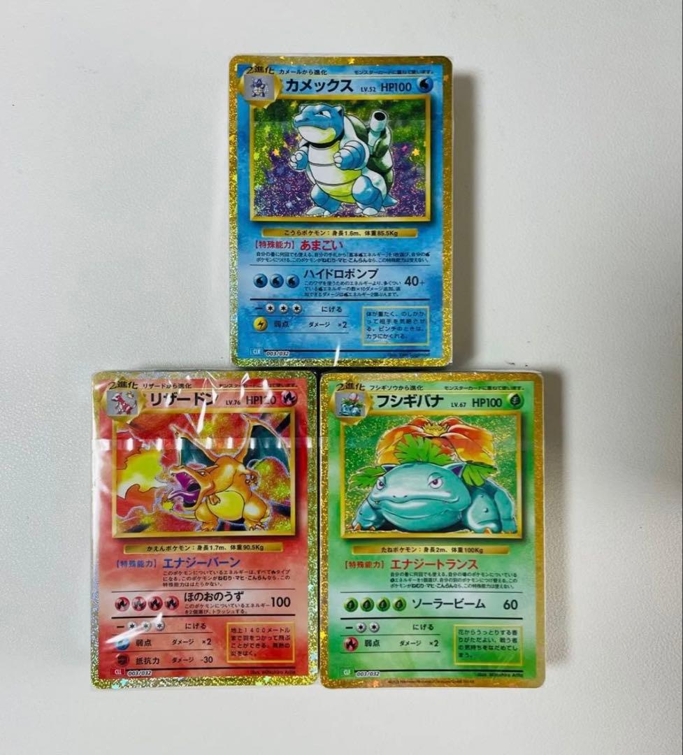 【早い者勝ち】ポケモンクラシック　未開封　リザードン　カメックス　フシギバナ