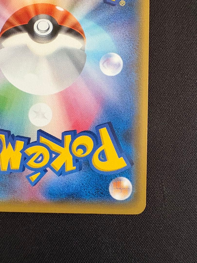 サトシのピカチュウ PROMO SM-Pプロモカード 086/SM-P