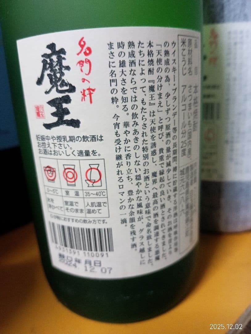 魔王 焼酎 1800ml 1本