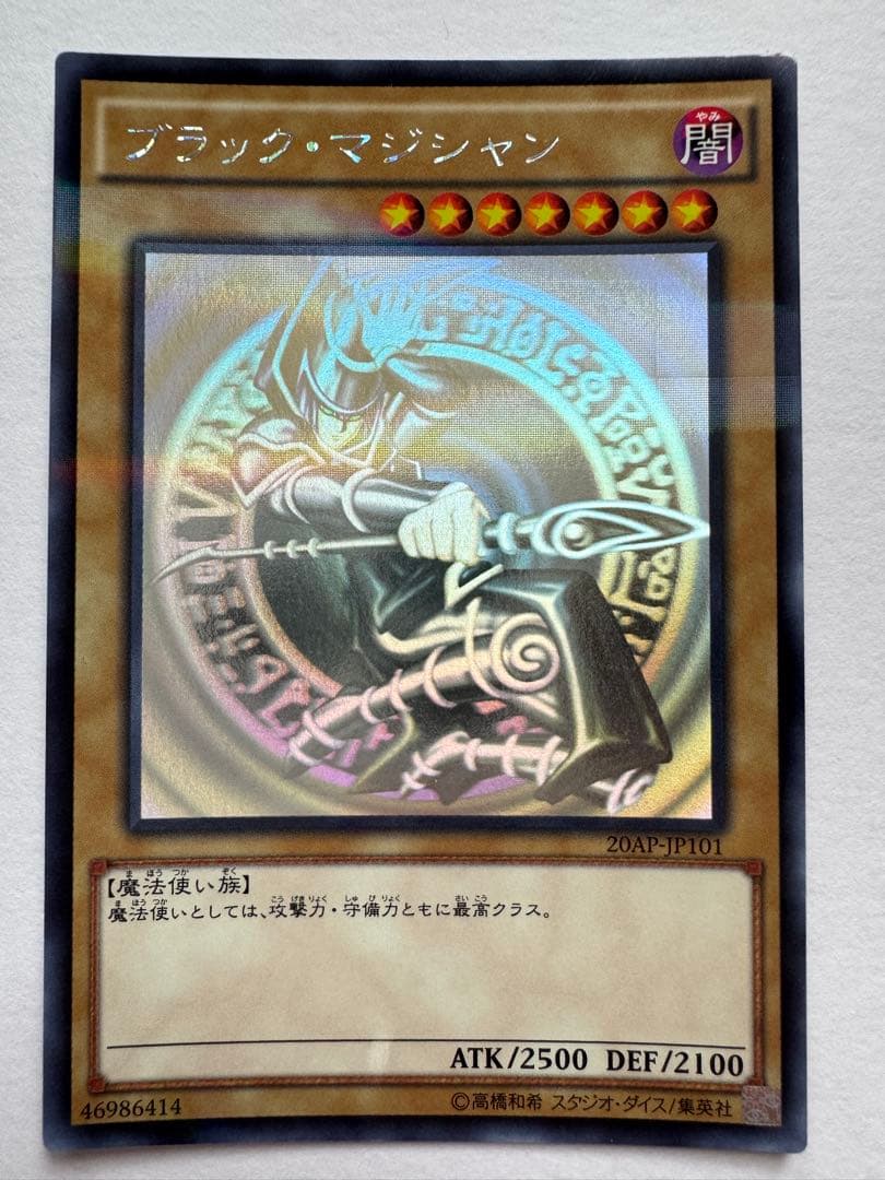 遊戯王　ブラックマジシャン　ホログラフィック　3枚セット