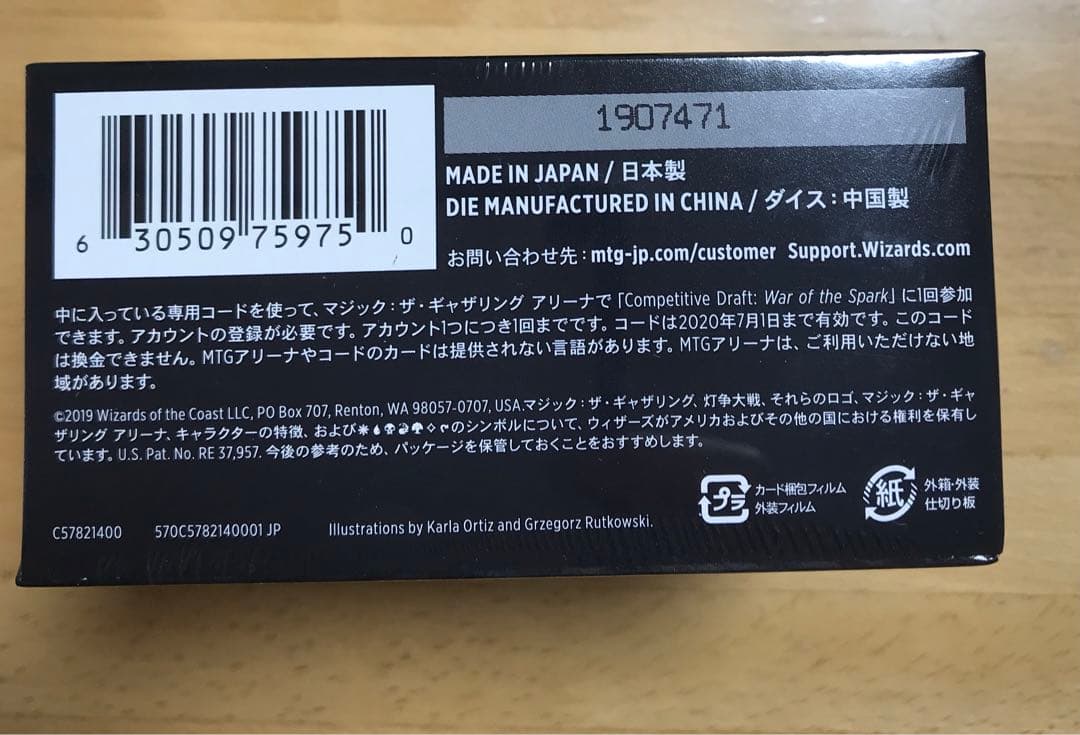 MTG 灯争大戦　プレリリース　キット　パック　日本語版　未開封