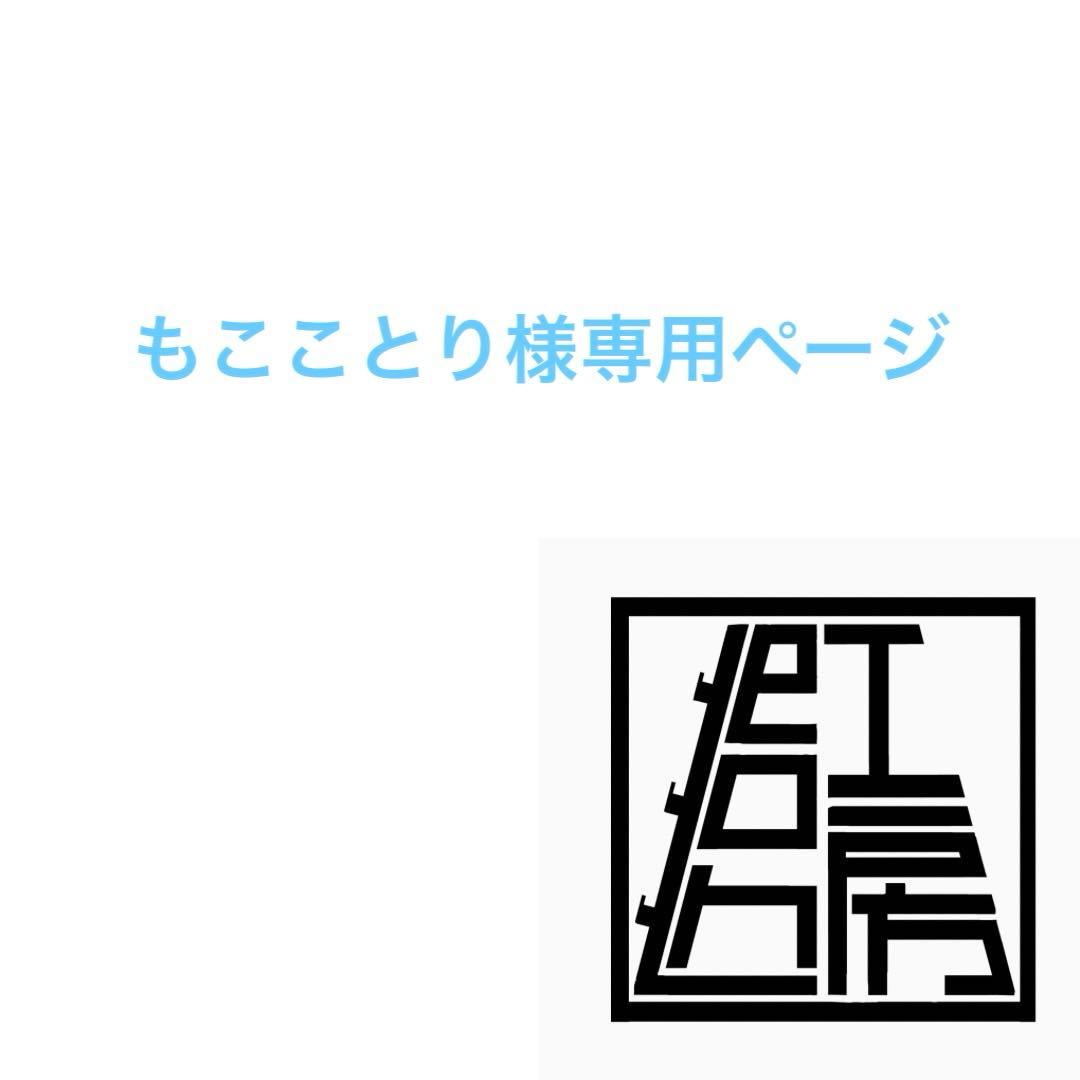 もこことりページ