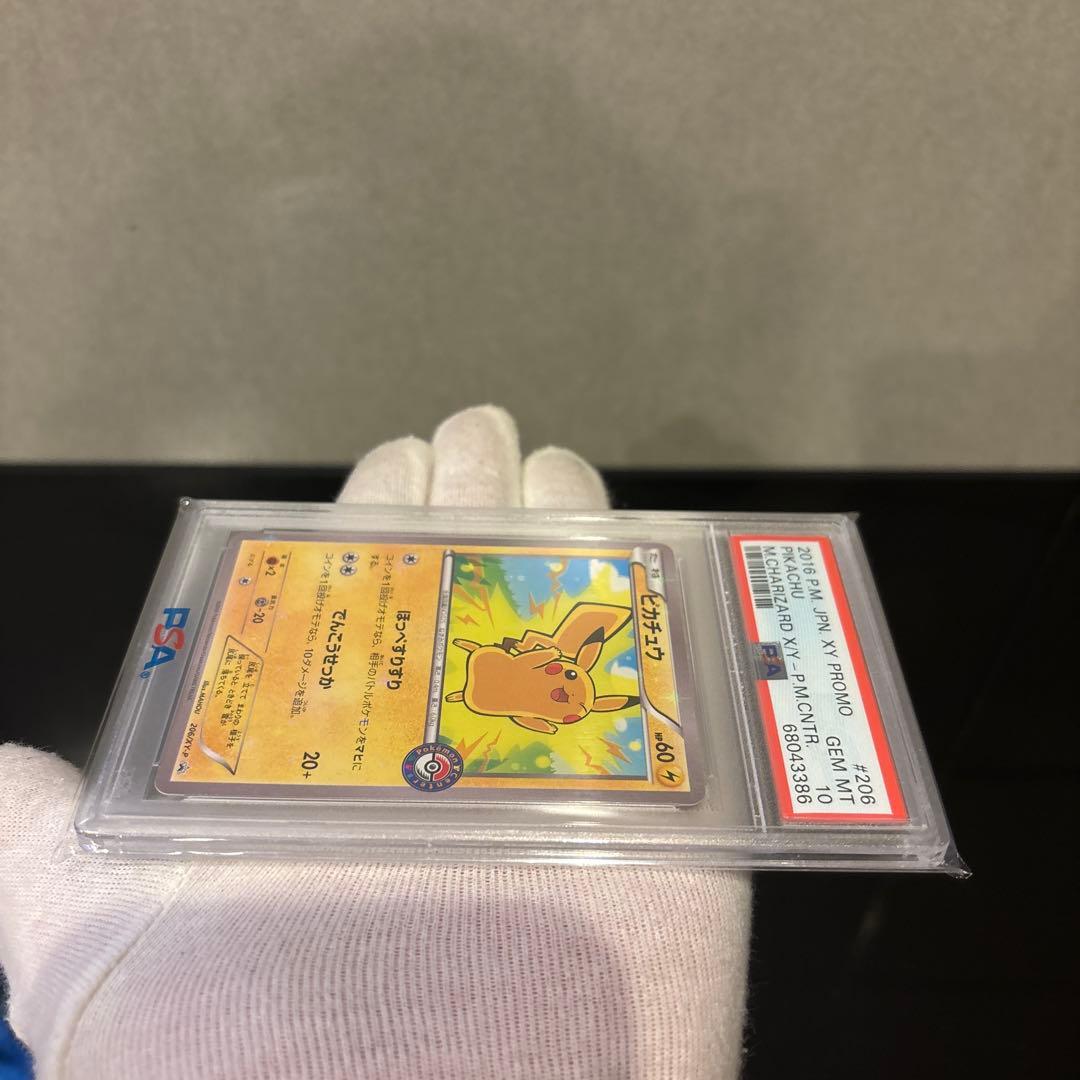 【PSA10】ピカチュウ 206/XY-P PROMO スペシャルBOX