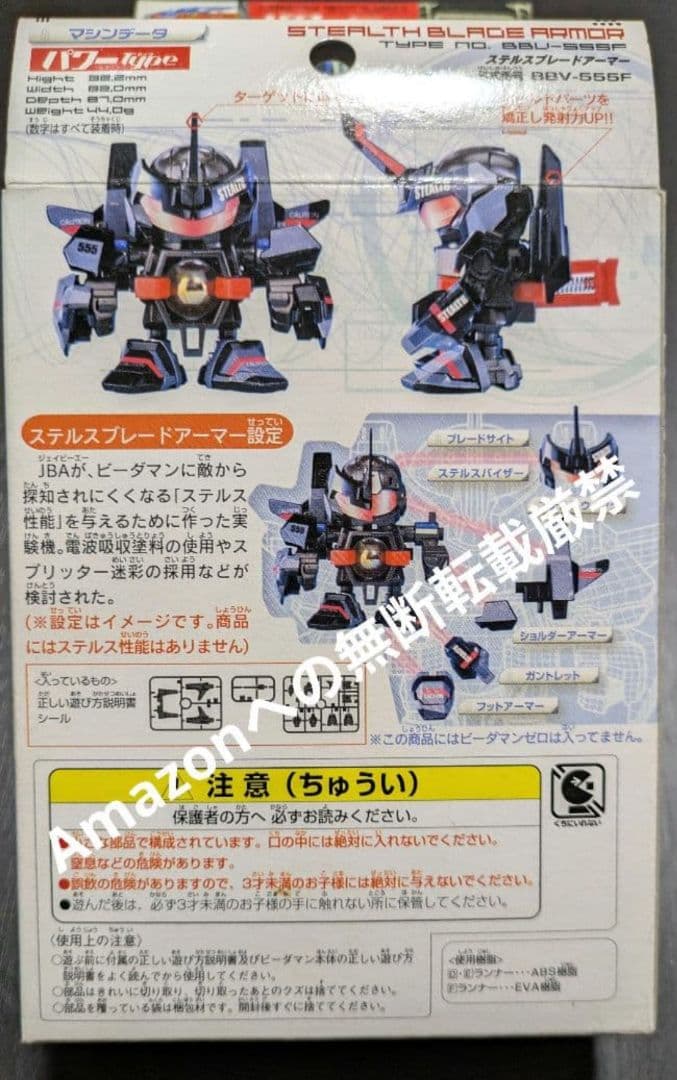 希少❗ タカラ バトルビーダマンゼロ ステルスブレードアーマー パワーtype