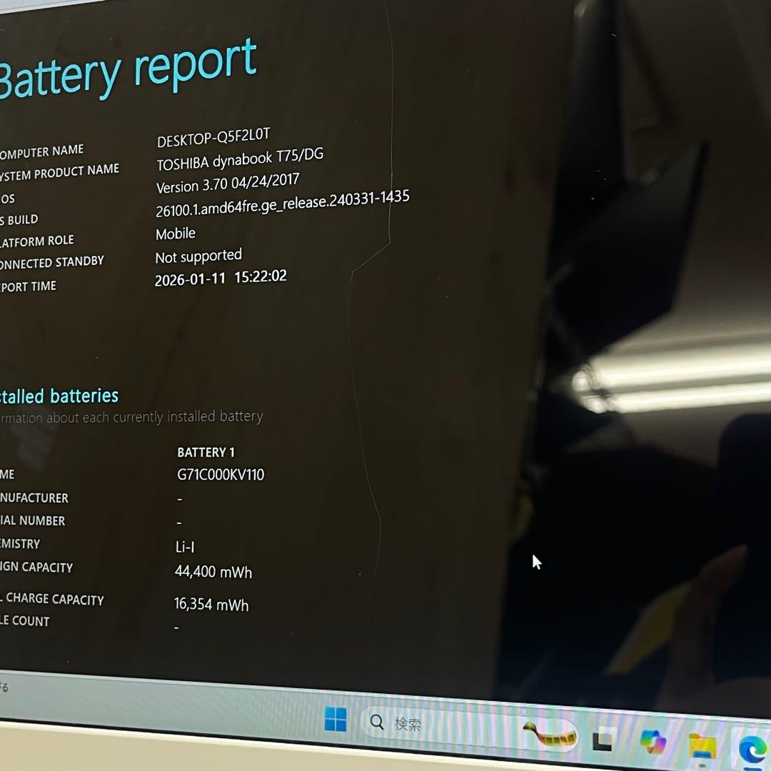 #745 東芝 Dynabook T75/DG i7-7500U 8GB 256