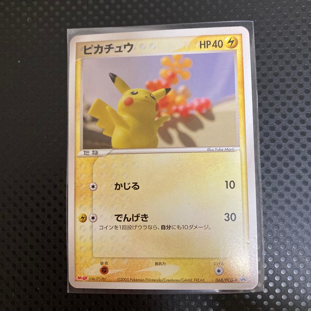 ポケモンカード 明治Meiji2005 ピカチュウ プロモ068/PCG-P
