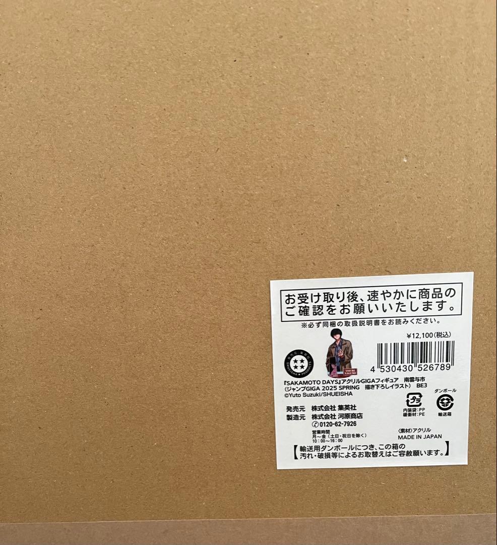 sakamoto days サカモトデイズ　アクリルGIGAフィギュア　南雲与一