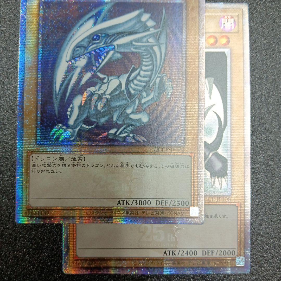 こうき　青眼の白龍 ブルーアイズ ホワイトドラゴン 25th