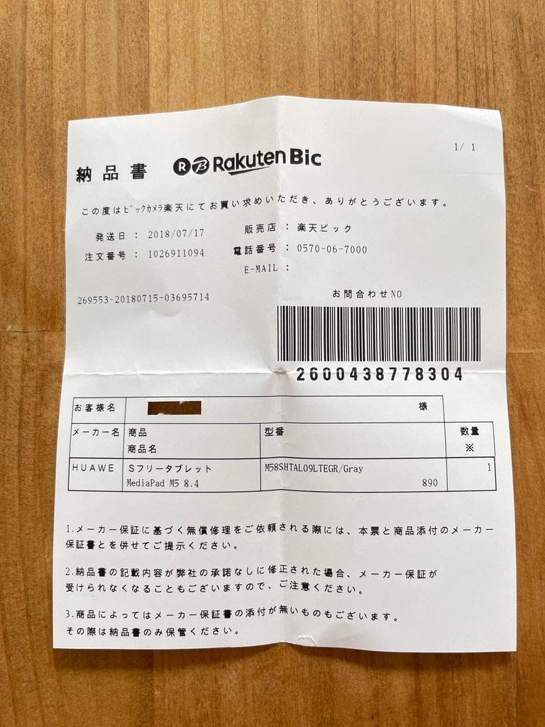 Androidタブレット本体 HUAWEI MediaPad M5 8.4 LTE (SHT-AL09)