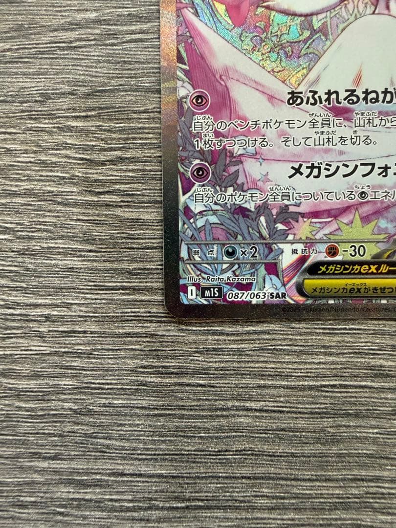 メガサーナイトEX SARポケモンカード