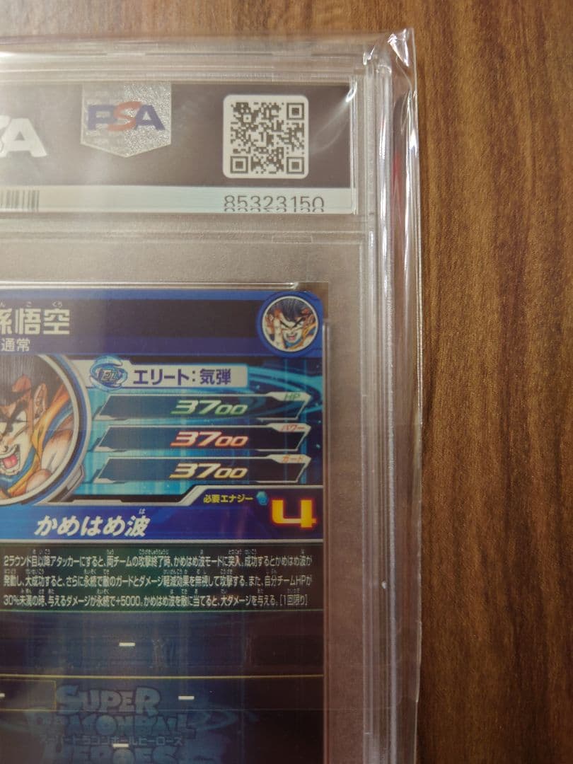 スーパードラゴンボールヒーローズ UGM1-SEC4 シリアル悟空 美品