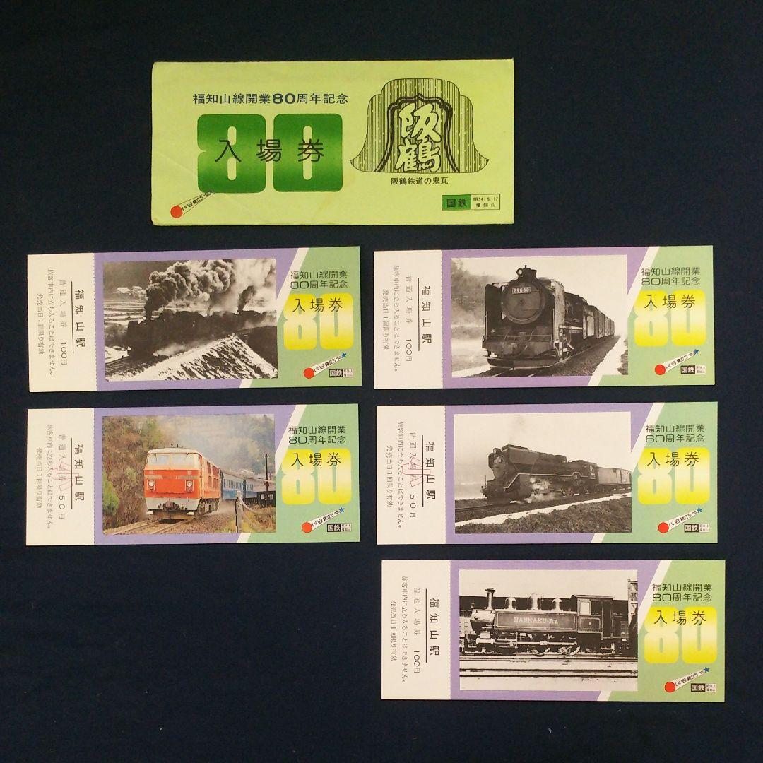 宮福線キップ売場案内アクリル製看板、他記念入場券