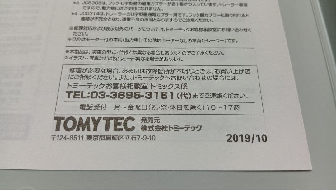 TOMIX 97915 　九州新幹線　800系